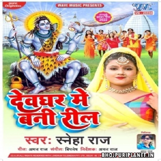 Devghar Me Bani Reel (Sneha Raj)