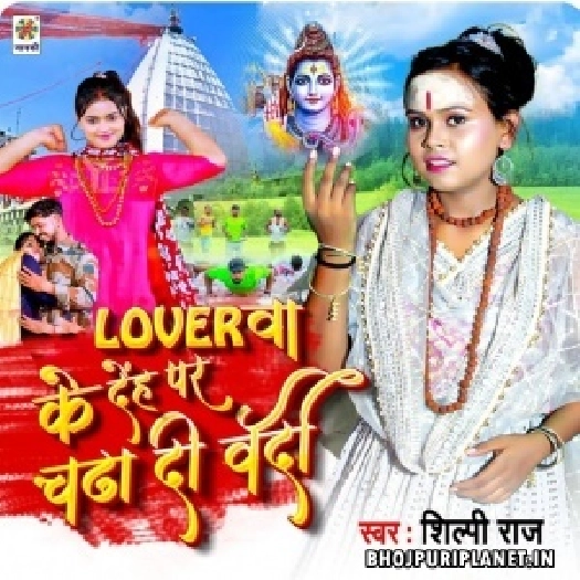 Loverwa Ke Deh Par Chadha Di Baba Wardi (Shilpi Raj)