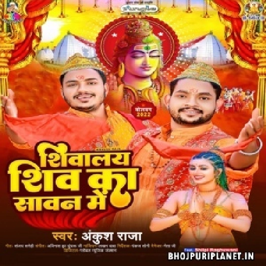 Shivalay Shiv Ka Sawan Me