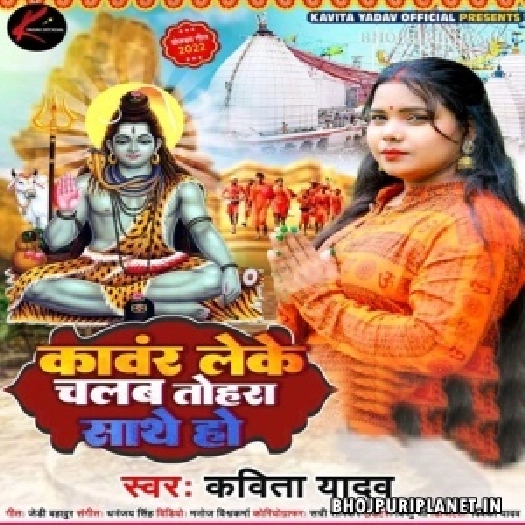 Kanwar Leke Chalab Tohra Sathe Ho (Kavita Yadav)