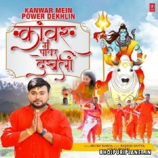 Kanwar Mein Power Dekhlin (Bicky Babua)