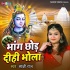 Bhang Chhod Dihi Bhola