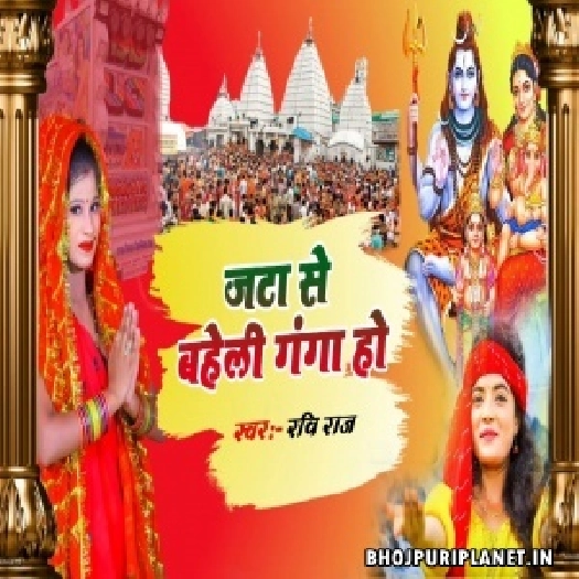 Jata Se Baheli Ganga Ho (Ravi Raj)
