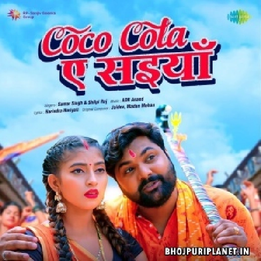 Coco Cola  Ae Saiyan (Samar Singh, Shilpi Raj)