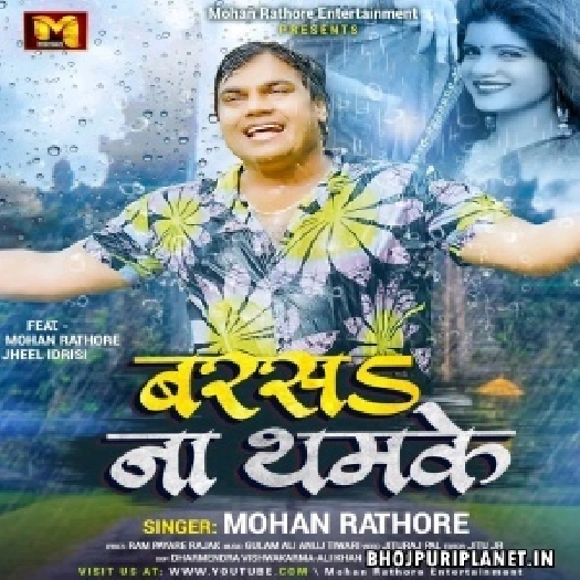 Barasa Na Thamke (Mohan Rathore)