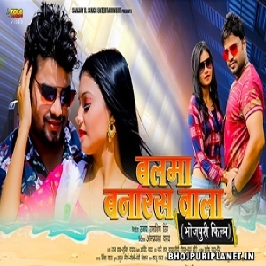 Balma Banaras Wala - Full Movie
