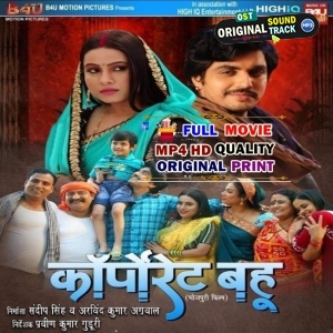 Corporate Bahu  - Full Movie -  Sanjana Raj