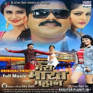 Mera Bharat Mahan - Full Movie - Pawan Singh