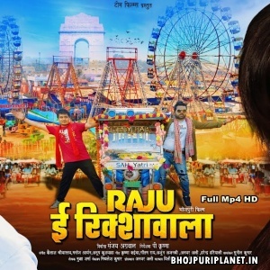 Raju E Rikshawala - Full Movie - Chandan Chanchal