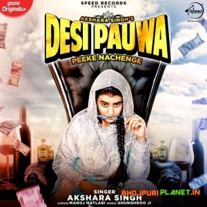 Deshi Pauaa Pike Nachenge (Akshara Singh)