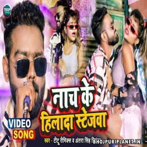Nach Ke Hilada Stagewa (Titu Remix, Antra Singh Priyanka)
