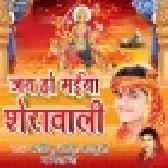 Jai Ho Maiya Sherawali (Arvind Akela Kallu)