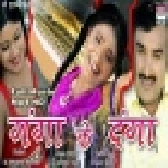 Ganga Ke Danga - Full Movie - Goapal Rai