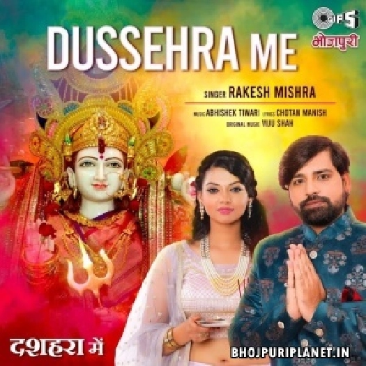 Dasahara Me (Rakesh Mishra)