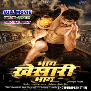 Bhag Khesari Bhag - Full Movie - Khesari Lal yadav