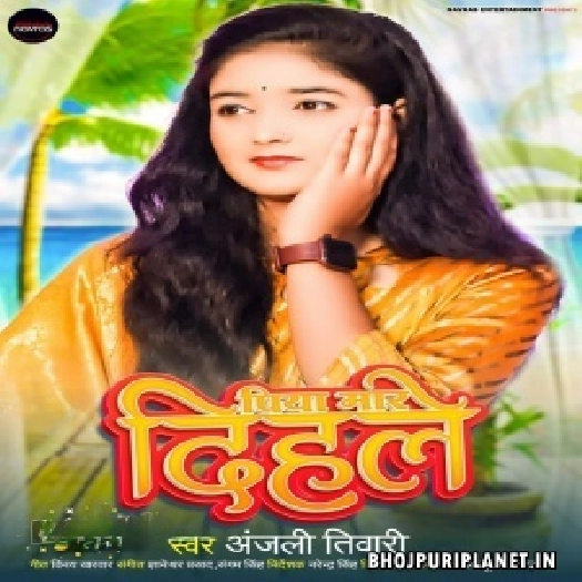 Piya Maar Dihale (Anjali Tiwari)