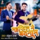 Mehfil Me Badnam Sojha Salam Karelu