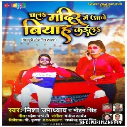 Chala Mandir Me Aaje Vivah Kaila (Nisha Upadhyay, Mohan Singh)