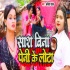 Bhojpuri Dhobi Geet Album Mp3 Song - 2022