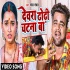 Dewara Dhodhi Chatana Ba Mp4 HD Video Song 1080p