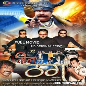 Teen Thag - Full Movie -  Gunjan Singh
