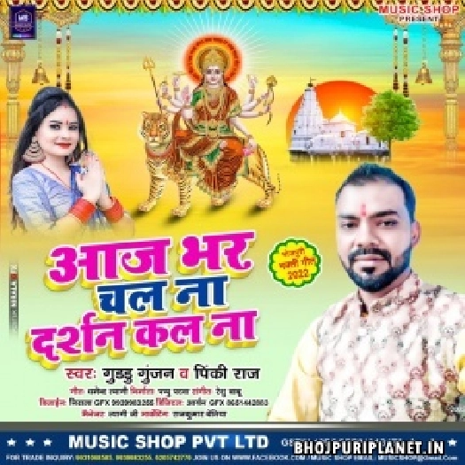 Aaj Bhar Chal Na Darshana Kala Na (Guddu Gunjan)