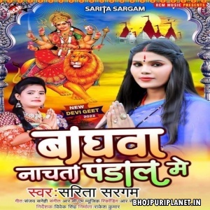 Baghawa Nachata Pandal Me (Sarita Sargam)