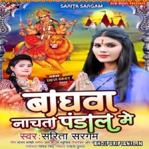 Baghawa Nachata Pandal Me (Sarita Sargam)
