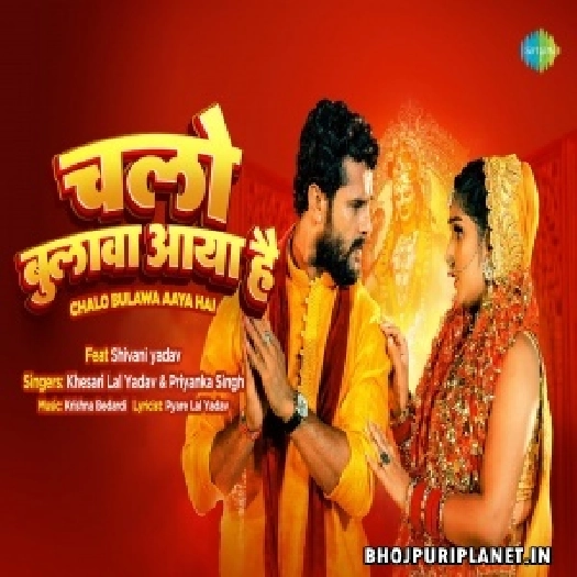 Chalo Bulawa Aaya Hai - Video Song (Khesari Lal Yadav)
