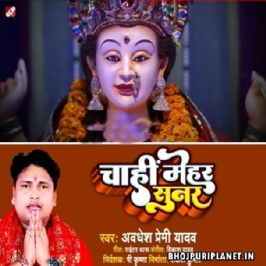 Chahi Mehar Sunar (Awadhesh Premi Yadav)