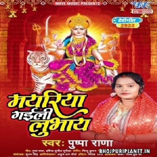 Mayariya Gaili Lubhay (Pushpa Rana)