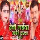 Devi Maiya Aihe Gharwa Mor 720p Mp4 HD Full Video Song