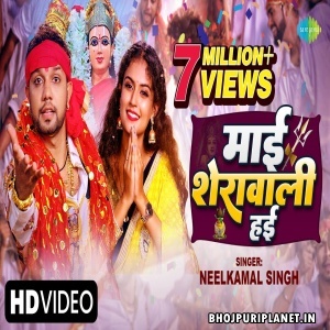 Maai Sherawali Hayi - Video Song (Neelkamal Singh)