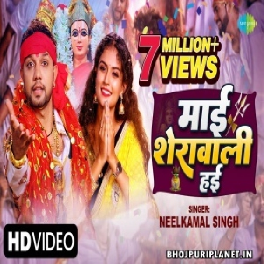 Maai Sherawali Hayi - Video Song (Neelkamal Singh)