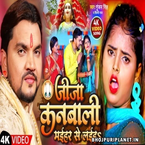 Jija Kanbali Maihar Se Laiha - Video Song  (Gunjan Singh)