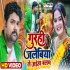 Gurahi Jalebiya Le Aaiha Balam 720p Mp4 HD Video Song