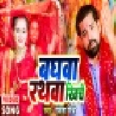 Baghwa Rathwa Khiche Mp4 HD Video Song 720p