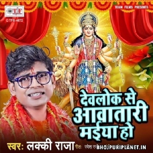 Devlok Se Aawatari Maiya Ho (Lucky Raja)