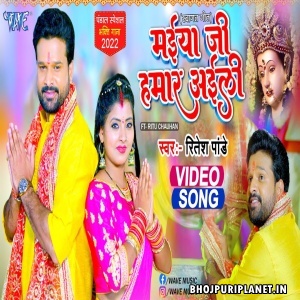 Maiya Ji Hamar Aili - Video Song  (Ritesh Pandey)