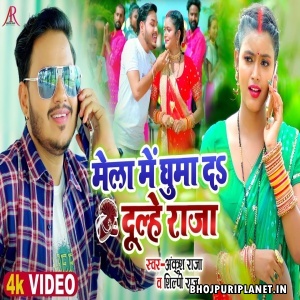 Mela Me Ghuma Da Dulhe Raja - Video Song (Ankush Raja, Shilpi Raj)