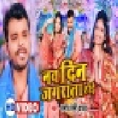 Nav Din Jagrata Hoi Mp4 HD Video Song 720p