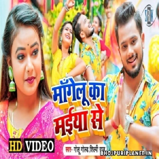 Mangelu Ka Maiya Se - Video Song (Golu Gold)