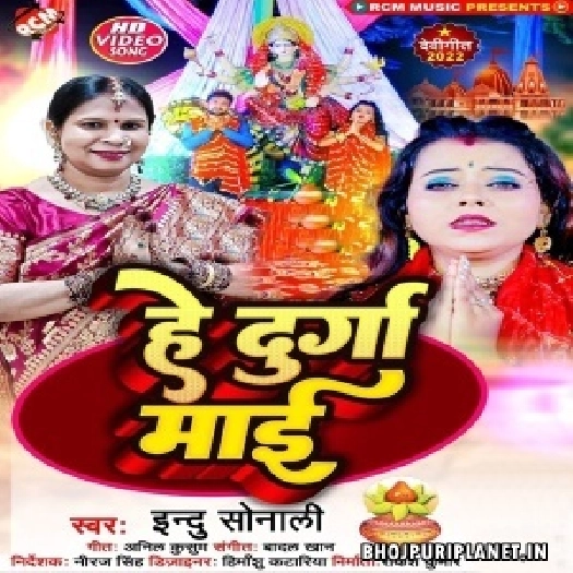 He Durga Mai