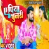 A Piya Chunari - Video Song (Khesari Lal Yadav)