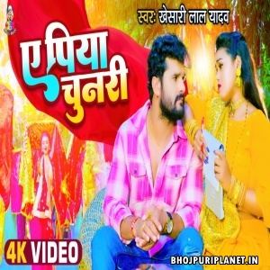 A Piya Chunari - Video Song (Khesari Lal Yadav)
