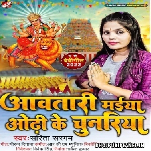Aawatari Maiya Odhi Ke Chunariya (Sarita Sargam)