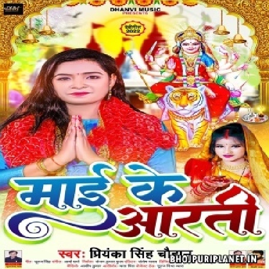 Maai Ke Aarti (Priyanka Singh Chauhan)