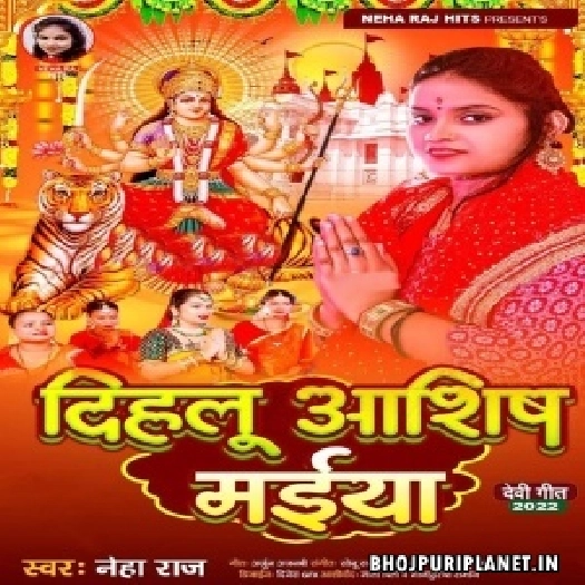 Dihalu Aashish Maiya (Neha Raj)