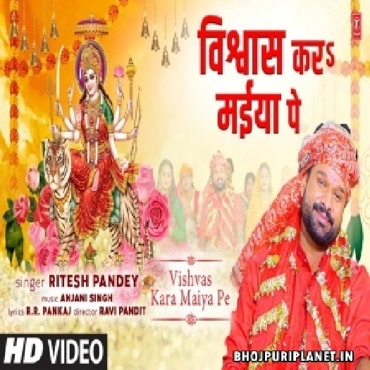 Vishvas Kara Maiya Pe - Video Song (Ritesh Pandey)