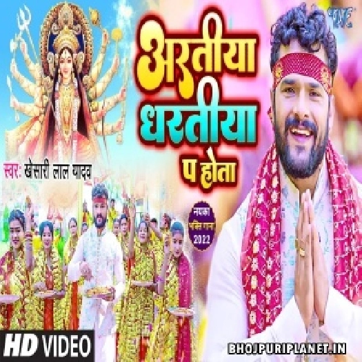 Aaratiya Dharatiya Pa Hota -  Video Song (Khesari Lal Yadav)